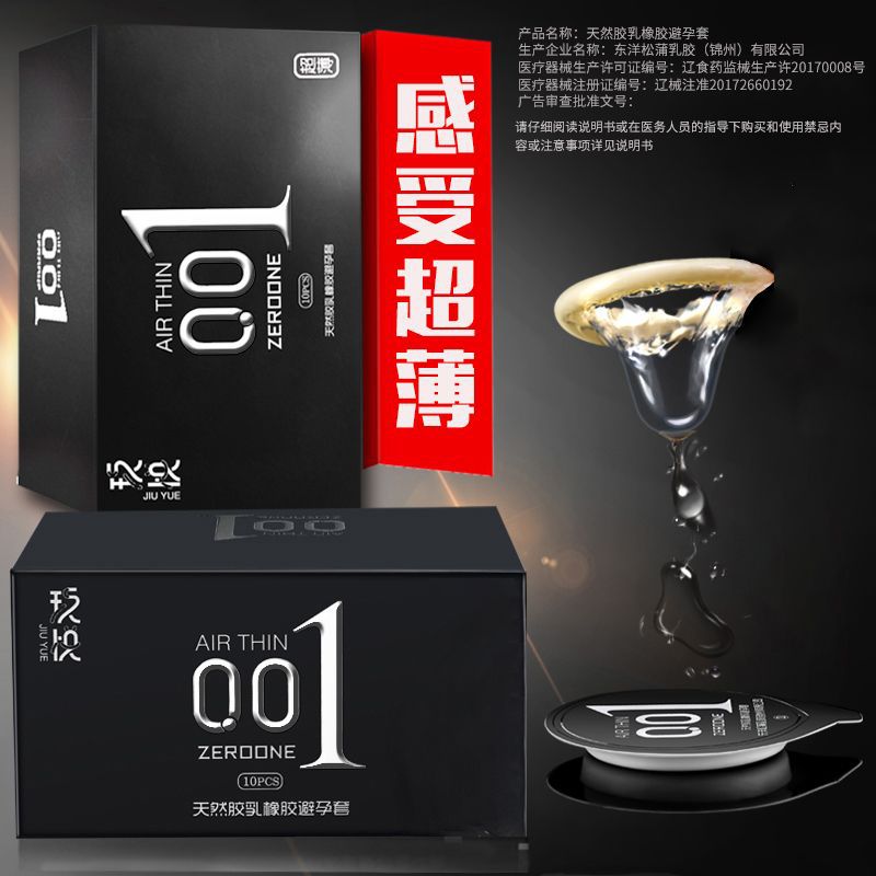 玖悦避孕套超薄001玻尿酸套子男用裸入TT成人性情趣用品套套CZ