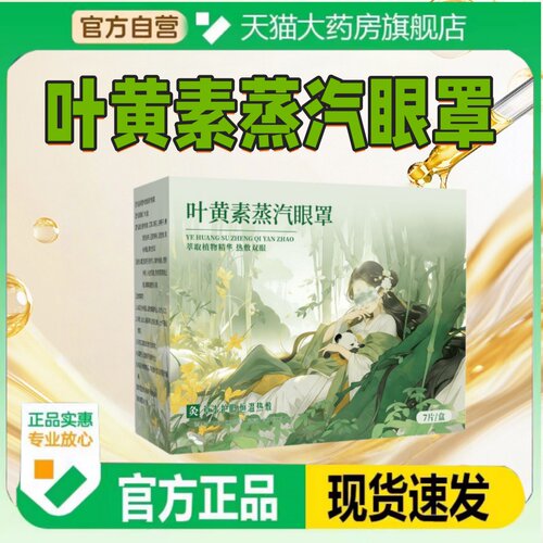 叶黄素蒸汽眼罩一次性正品