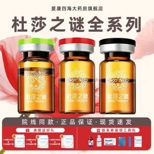 杜莎之谜小黑瓶小红瓶水光敏肌舒缓精华去红水光精华批文源码mz