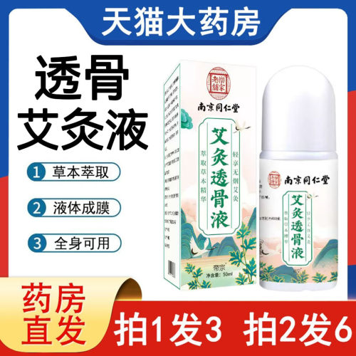 拍1发3盒】艾灸液官方旗舰店正品