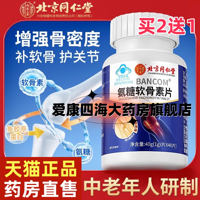 中老年人钙片氨糖软骨素