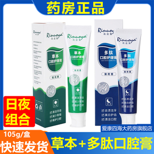 莉诺雅多肽口腔护理膏草本薄荷桂花香型牙清新日用夜用口腔膏am