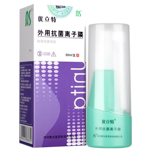 优立特外用抗菌离子膜50ml 盒毛囊炎优利特外用抗菌阴道炎正品