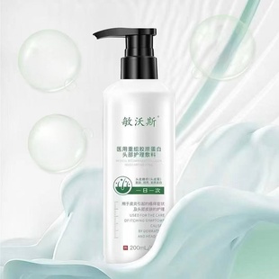 敏沃斯医用重组胶原蛋白头部护理敷料200ml 保证JC 盒正品