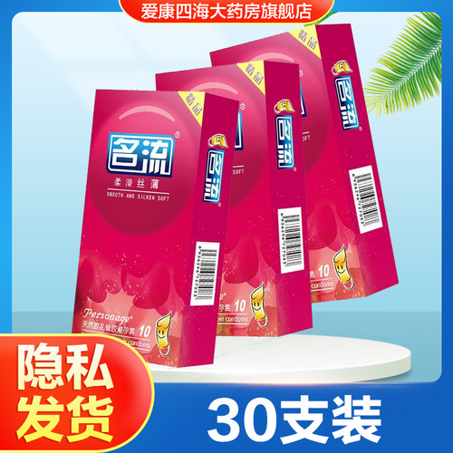 名流柔滑丝薄避孕套男用安全套旗舰正品超薄避孕套成人情趣用品TA