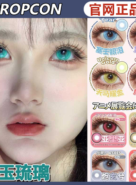 propcon美瞳纱雾晶魂妖梦冰川精灵弥生亚失青玉琉璃罗兰花ZH女TF