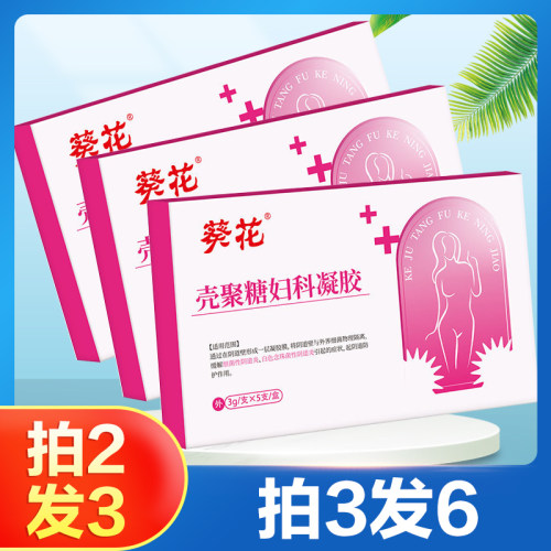 葵花壳聚糖妇科凝胶缓解霉菌性阴道炎女用私处护理旗舰店正品TA