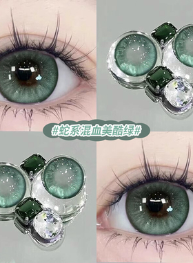 闪光薄荷绿色美瞳半年抛混血cos大直径近视隐形眼镜cc正品官网TN
