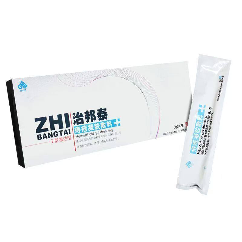特必达治邦泰痔疮凝胶敷料智邦太肛门冷疗凝胶缓解痔疮创面凝胶zp
