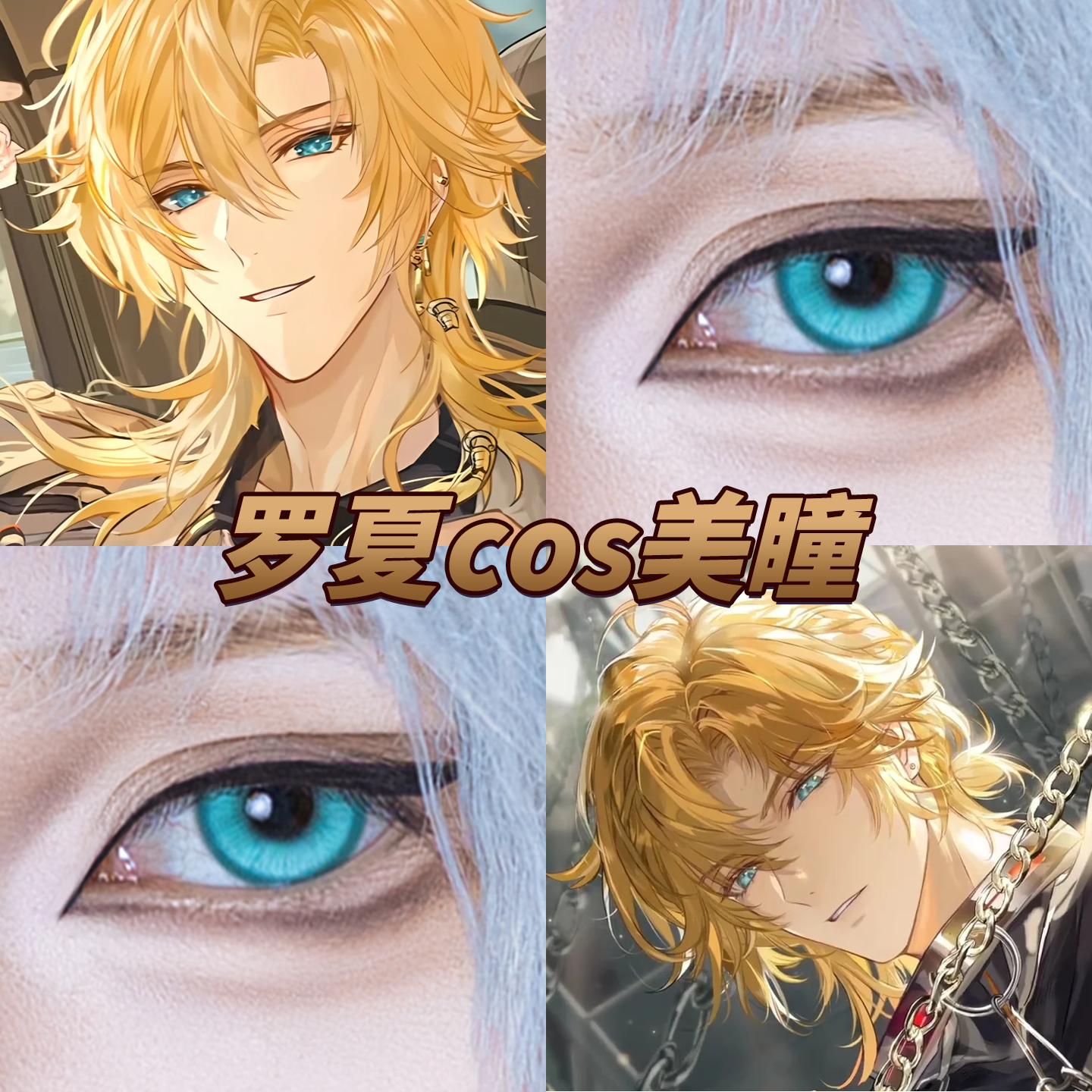 罗夏cos美瞳星辰泪青冰砂糖蓝玉兔清辉乌托邦蓝宝石冰青正品启dn