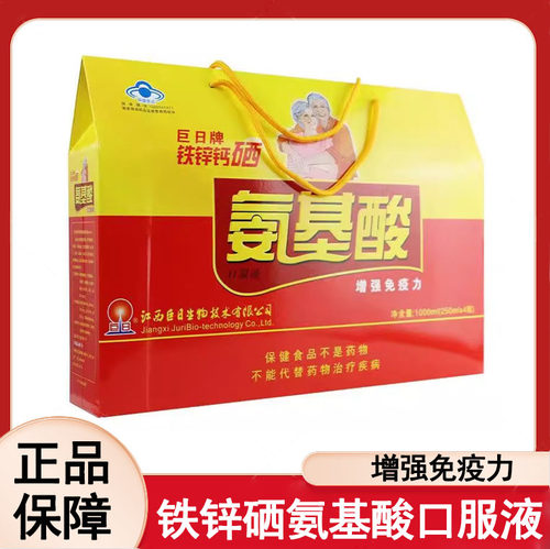 铁锌钙硒氨基酸口服液增强免疫力