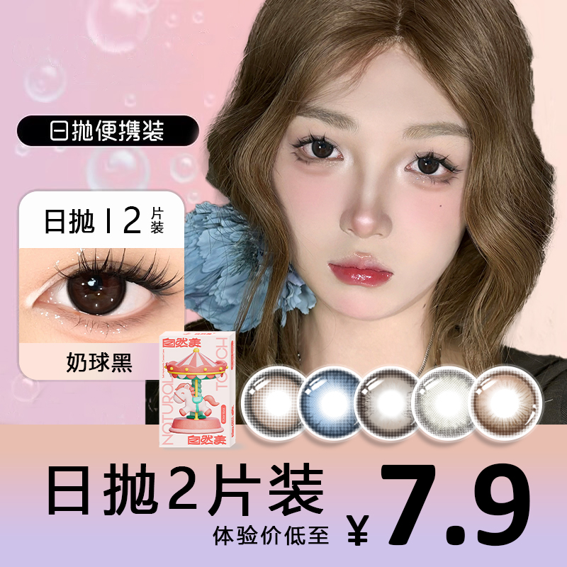 日抛2片送佩戴工具