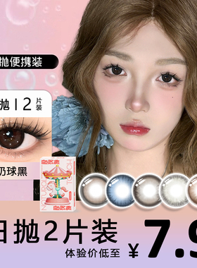 日抛2片】黑珍珠黑美瞳日抛一次性水润不磨眼学生自然彩色隐形5jm