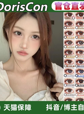 DorisCon美瞳年抛土豆泥慵懒白桃甜野荔枝浮云卷耶鲁鲁LZ女正品TF