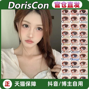 DorisCon美瞳年抛土豆泥慵懒白桃甜野荔枝浮云卷耶鲁鲁LZ女正品TF