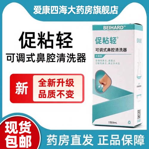 促粘轻喷鼻剂鼻腔喷剂敷料可调式鼻腔清洗器鼻腔冲洗官方正品2SN