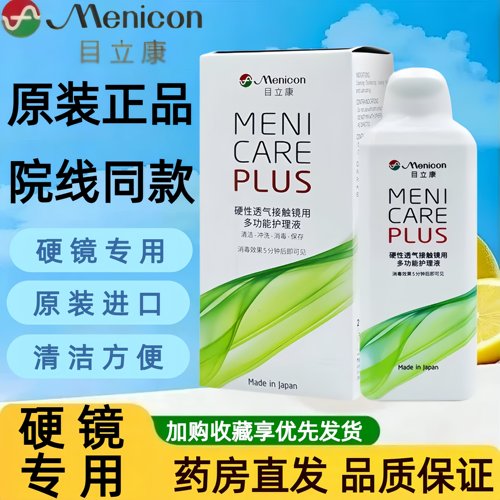 美尼康护理液240ml硬性隐形眼镜护理液ab液角膜塑性ok镜目立康TF