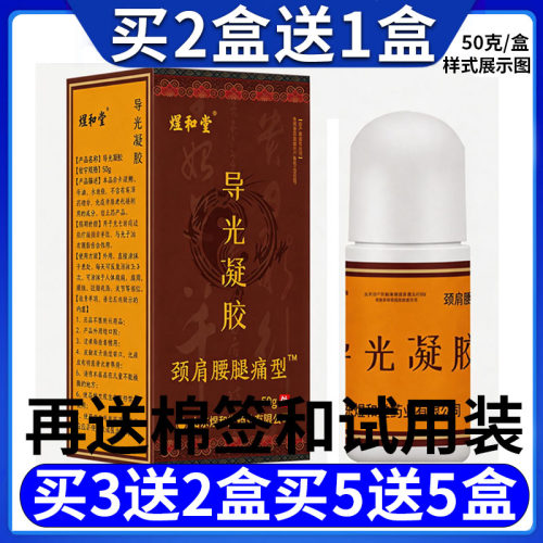 煜和堂导光凝胶正品买2送1盒