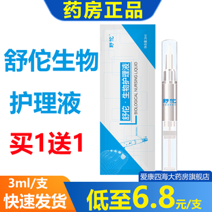 舒佗一笔亮生物护理液SHUTUO指甲护理液甲灰液呷液修护液am