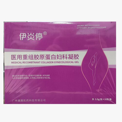 伊炎停医用重组胶原蛋白妇科凝胶