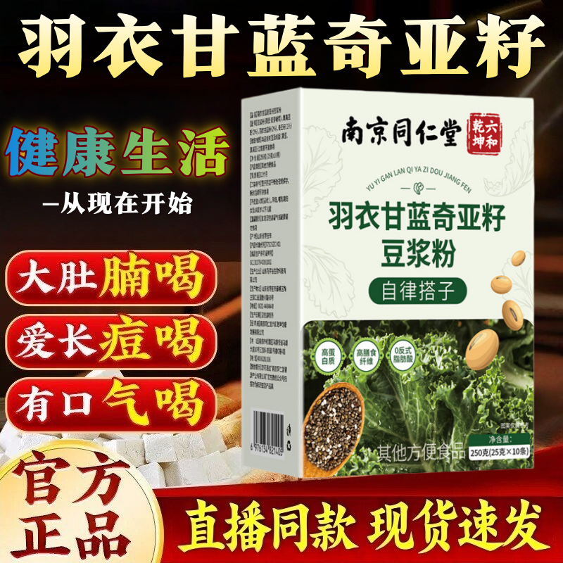 羽衣甘蓝奇亚籽豆浆粉