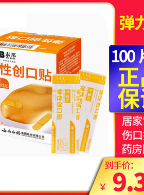 云南白药创口贴 泰邦弹性100片官方旗舰店防水透气医家用创可贴LG