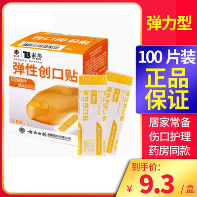 云南白药创口贴透气防水