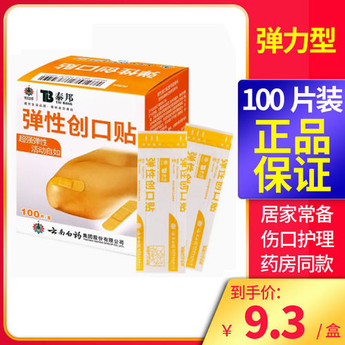 云南白药创口贴透气防水