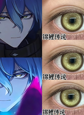 菲林斯cos美瞳金黄色半年抛原神锦鲤传说电系黄次元梦境黄显贺JA