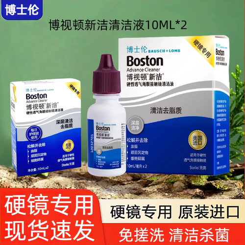 深度清洁 硬镜专用 现货速发 效期新鲜