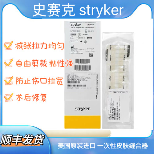 zipline减张器拉合伤口预防疤痕