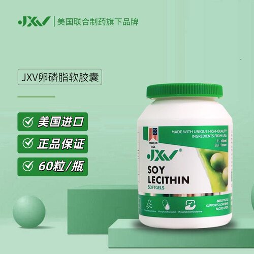 JXV卵磷脂软胶囊60粒磷脂酰乙醇胺送礼长辈大豆美国原装进口VX