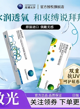 散光定制隐形眼镜库博倍明视硅水凝胶散光隐形眼镜日抛30片装HT