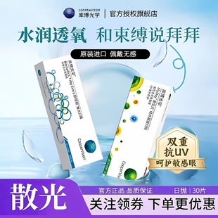 散光定制隐形眼镜库博倍明视硅水凝胶散光隐形眼镜日抛30片装HT