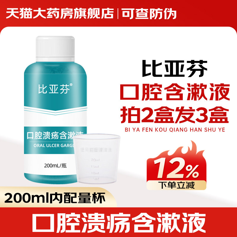 比亚芬口腔含漱液溃疡医用射线防护喷剂放疗前后皮肤射线防护剂HR