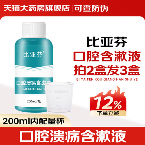 比亚芬口腔含漱液溃疡医用射线防护喷剂放疗前后皮肤射线防护剂HR