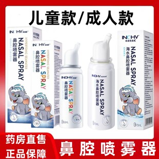 海氏海诺生理性海盐水鼻腔喷雾洗鼻喷剂高渗海水洗鼻器正品9zz