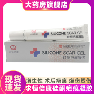 求恒倍康硅酮疤痕凝胶辅助预防皮肤病理性疤痕改善手术烫伤修复ZS
