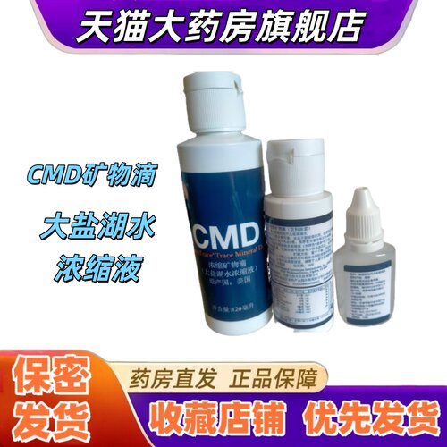 CMD浓缩矿物滴大盐湖水浓缩液温和营养15ml/60ml/120ml大药房VX