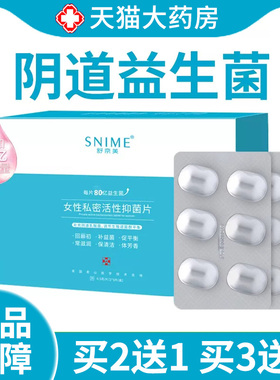舒奈美女性阴道益生菌乳酸菌活菌私密活性抑菌片私处护理正品1zm