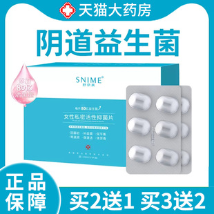 舒奈美女性阴道益生菌乳酸菌活菌私密活性抑菌片私处护理正品1zm