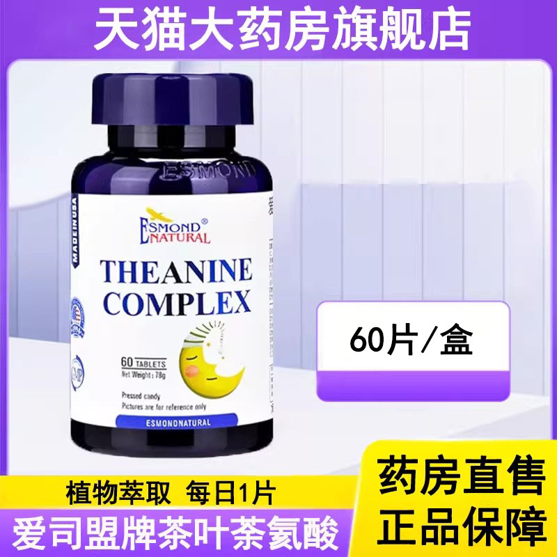 爱司盟茶叶茶氨酸压片糖果