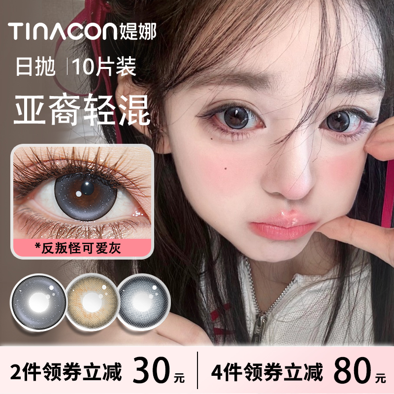 日抛10片装+送润眼液