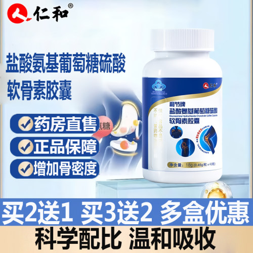 盐酸氨基葡萄糖硫酸软骨素胶囊