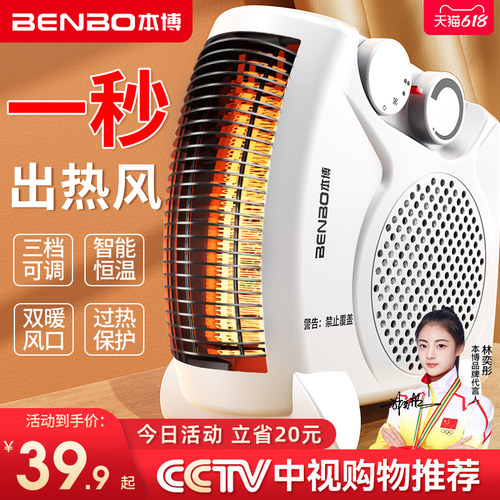 德国本博取暖器家用电暖风机节能