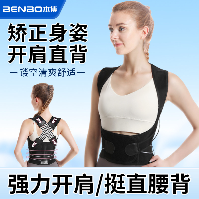 【白鹿同款】本博强效款矫姿带开肩美背提升气质学生成年男女通用