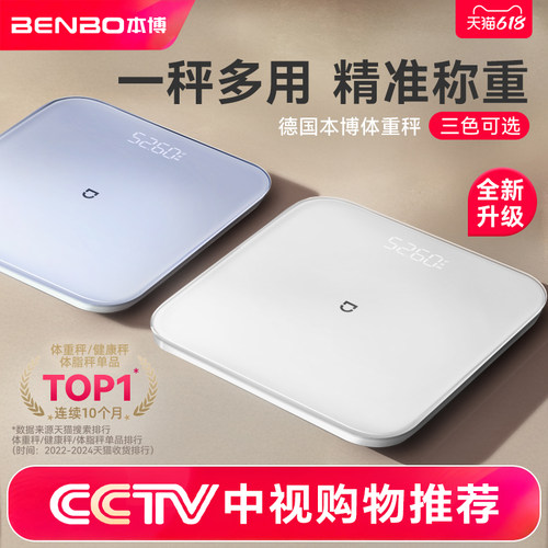 德国本博体脂秤体重秤电子称