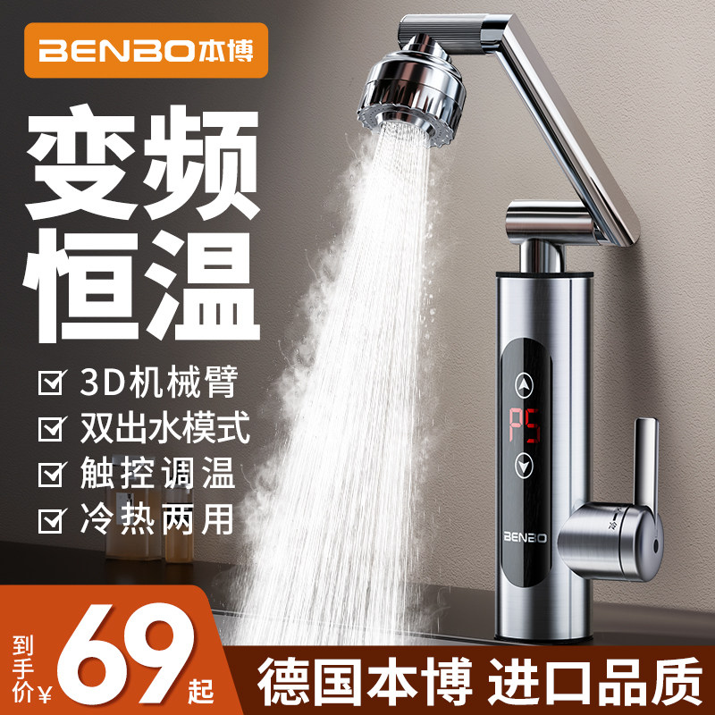 德国本博电热水龙头加热器即热式热水器过水速热龙头水宝2025新款