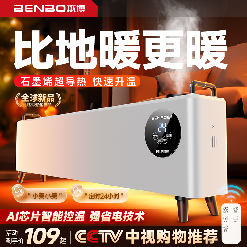 德国本博石墨烯速热取暖器加湿器