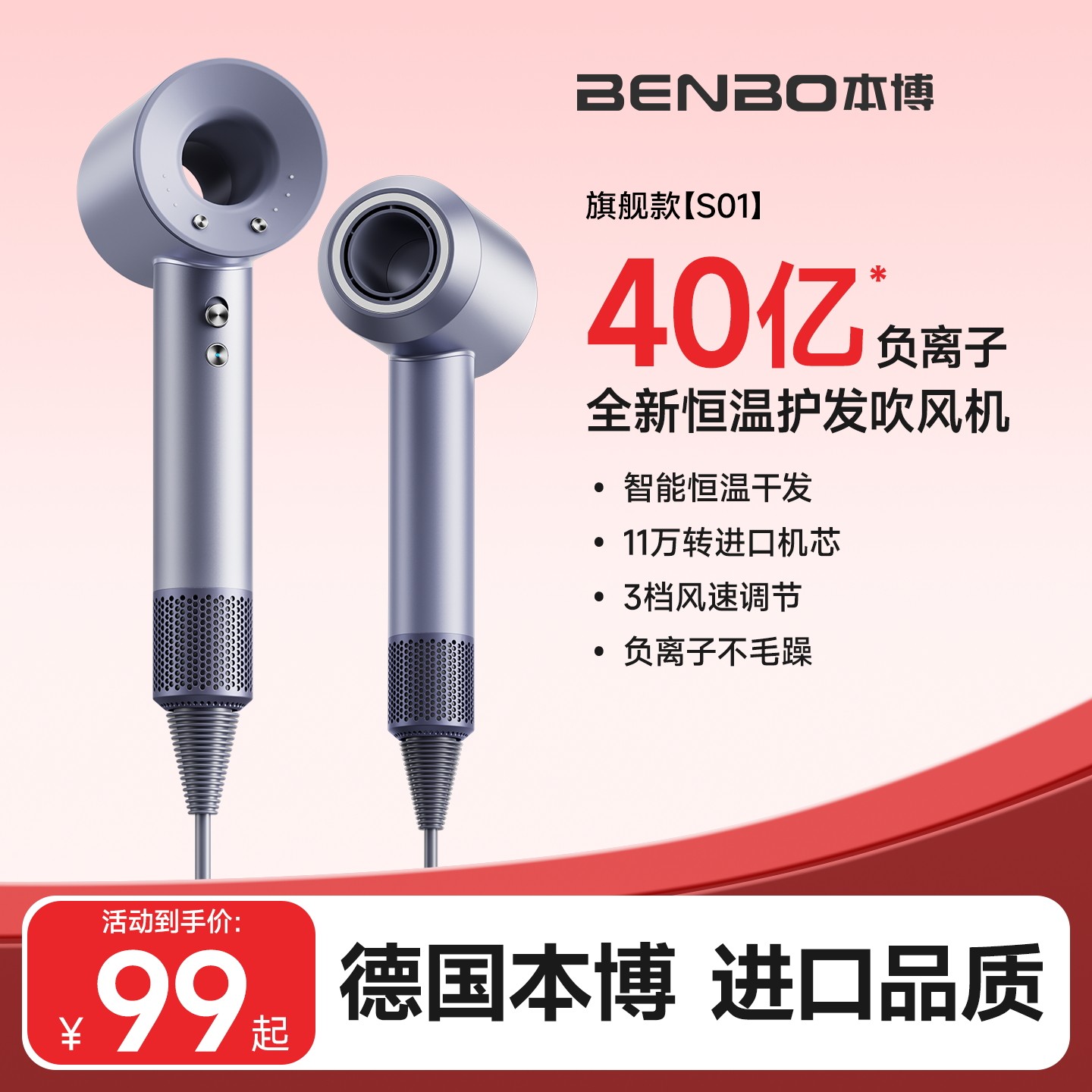 德国本博高速吹风机负离子护发